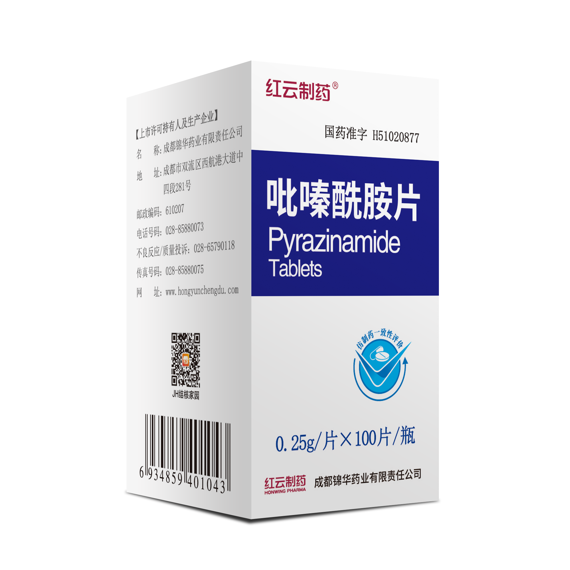 吡嗪酰胺片